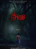 Death Whisperer (2023) S1+S2 Death Whisperer (2023) S1+S2