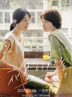 Fragrance of the First Flower Season 2 (2025)