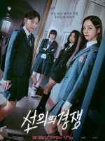 Friendly Rivalry (2025) Friendly Rivalry (2025)