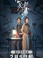 Lies Never Lie (2025)