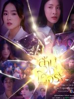 Reverse with Me (2025)