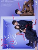 Seal My Lips with a Kiss (2025)