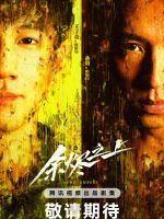 The Embers (2025) The Embers (2025)