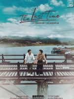 The Last Time (2025)