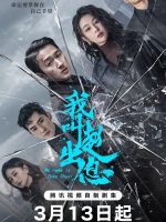 My Name Is Zhao Chu Xi (2025) My Name Is Zhao Chu Xi (2025)