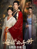 The Duel of Hearts (2025)