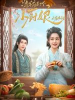 The Little Wife of the General Season 2 (2025)