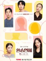 EXchange Season 4 (2025) EXchange Season 4 (2025)