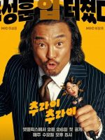 Try Choo ry Season 2 (2025)