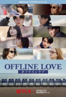 Offline Love (2025)
