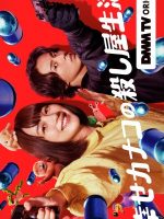 Shiawase Kanako no Koroshiya Seikatsu (2025) Shiawase Kanako no Koroshiya Seikatsu (2025)