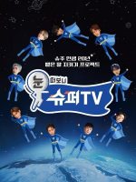 Woke Up to SuperTV (2025) Woke Up to SuperTV (2025)