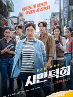 Citizen of a Kind (2024) Citizen of a Kind (2024)