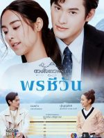 Dhevaprom: Poncheewan (2024)