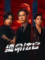Justice is Mine (2025) Justice is Mine (2025)