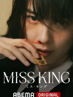 Miss King (2025) Miss King (2025)