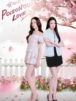 Poisonous Love (Uncut Ver.) (2025)