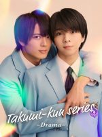 Takumi-kun Series: Drama (2025)