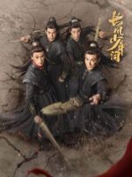 The Dauntless Youths (2025) The Dauntless Youths (2025)