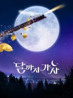 To the Moon (2025) To the Moon (2025)