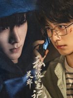 Time Raiders (2025) Time Raiders (2025)