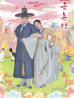 The Forbidden Marriage (2022)