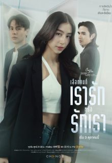 Club Friday Theory of Love: The Choices of Love (2025)