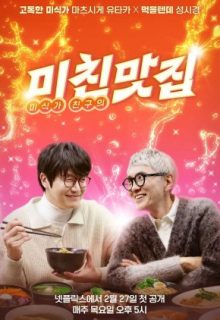 K-foodie meets J-foodie Season 3 (2025)