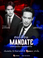 Mandate (2025)