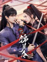 Moonlit Order (2025) Moonlit Order (2025)