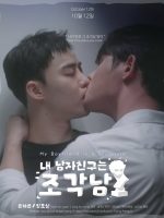 My Boyfriend Is a Sculpture (2025) My Boyfriend Is a Sculpture (2025)