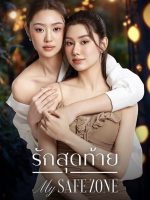 My Safe Zone (2025) My Safe Zone (2025)