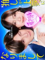 Oshi ga Joshi ni Narimashite: Full Throttle (2025) Oshi ga Joshi ni Narimashite: Full Throttle (2025)