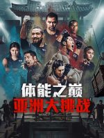 Physical: Asia (2025)