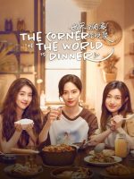 The Corner of the World is Dinner (2025)