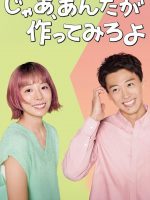 Then You Try Making It! (2025) Then You Try Making It! (2025)