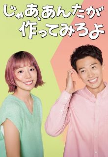 Then You Try Making It! (2025)