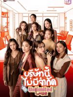 Unlimited Love (2025)