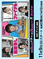 A Man Who Defies the World of BL Final (2025)