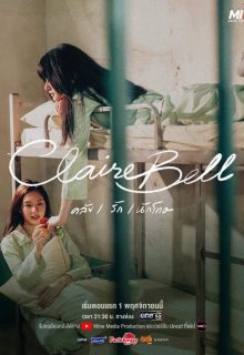 ClaireBell (Uncut Ver.) (2025)