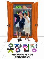 Closet Battle (2025) Closet Battle (2025)