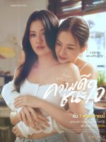 Club Friday Theory of Love: Merit Wins the Soul (2025)