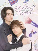 Cosmetic Playlover (2024)