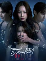 Friendshit Forever (Uncut Ver.) (2025)