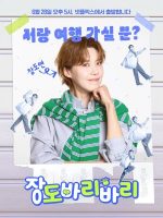 Getaway and Go with Jangdobari Season 3 (2025) Getaway and Go with Jangdobari Season 3 (2025)