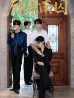 Gu Jin Nan Qiu (2025)