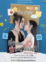 Love Senior Special (2024)