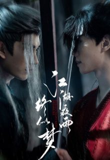 Realm s Night Rain Dreamlike (2025)