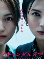 Scandal Eve (2025)