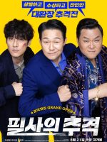 The Desperate Chase (2024)